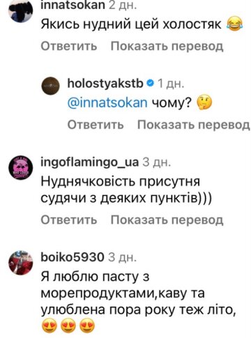 Комментарии, скриншот: Instagram