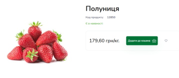 Ціни на полуницю. Фото: скрін Інтернет-ринок "Шувар"