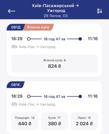 "Укрзалізниця", фото: додаток