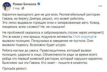 Пост Романа Бочкалы в Facebook / скриншот