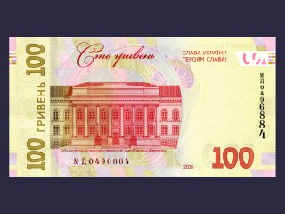 Новые 100 гривен с патриотическим лозунгом