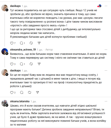 Комментарии под сообщением о сообщении учительницы: фото Treads