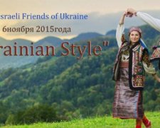 В Тель-Авиве состоится праздник Ukrainian style