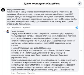 Скарга на Ощадбанк. Фото: скрін facebook.com/oschadbank