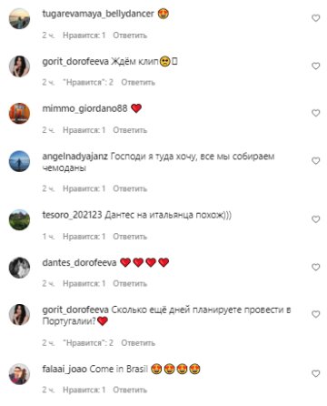 Комментарии, скриншот: Instagram (Дорофеева)