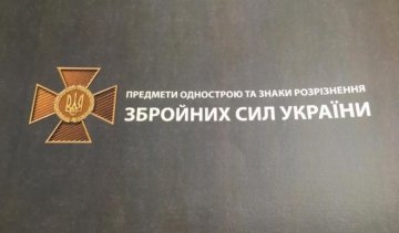 Міноборони затвердило зразки нової форми ВСУ