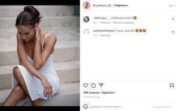 Скріншот із Instagram, невістка Марченко