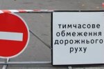 Обмеження руху в Києві через іноземні делегації