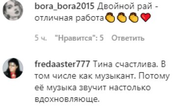 Скриншот с комментариев, instagram.com/tinakarol_fantina/