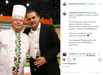 Михаил Поплавский и Анатолий Матвийчук, фото Instagram