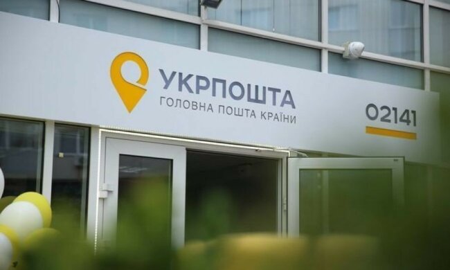 Укрпочта, фото из открытых источников