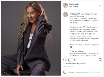 Публікація Дар'ї Квіткової: Instagram