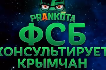 Фальшивая "ФСБ" заставляла крымчан врать о свете и петь гимн РФ (аудио)