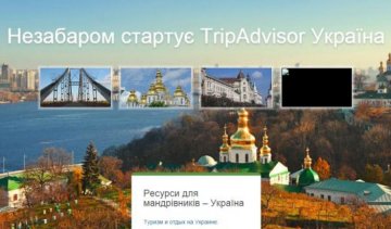 TripAdvisor открывает украинскую версию