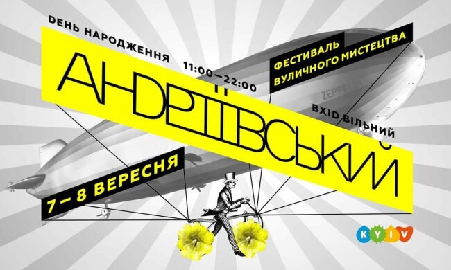 Андріївський узвіз відзначає день народження: що чекає на гостей