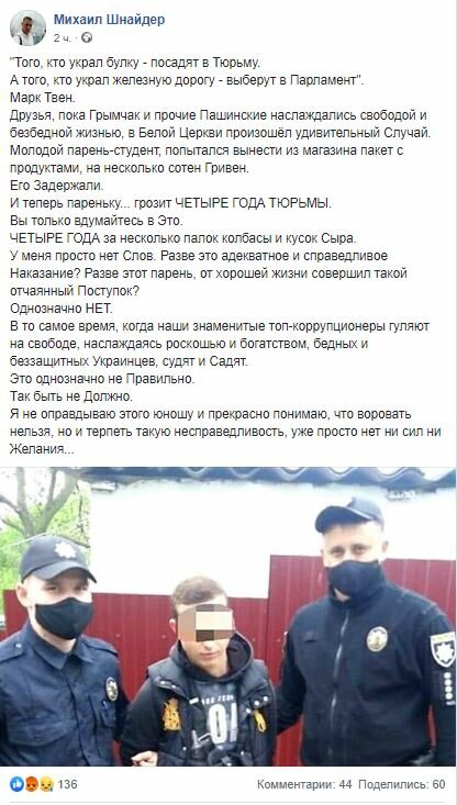 Публікація Михайла Шнайдера, скріншот: Facebook