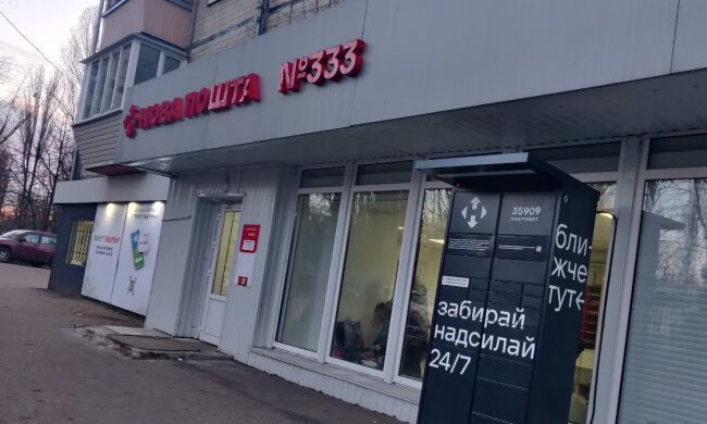 "Нова пошта", фото: Знай.ua