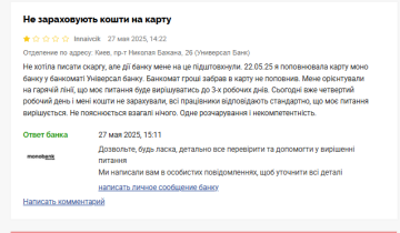 Скарга на Monobank. Фото: скрін Мінфін