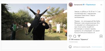 Публікація Дмитра Комарова: Instagram