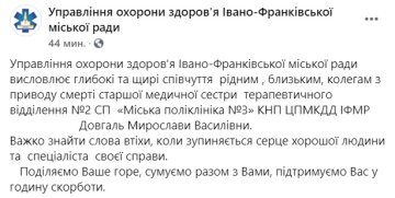 Публикация министерства охраны здоровья Ивано-Франковского городского совет: Facebook