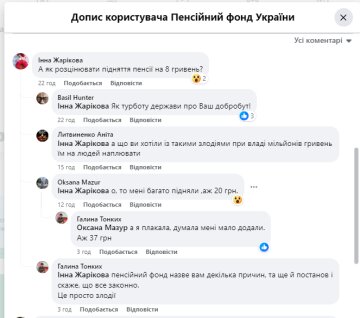 Пенсионеры недовольны индексацией. Фото: скрин facebook.com/pfu.gov.ua