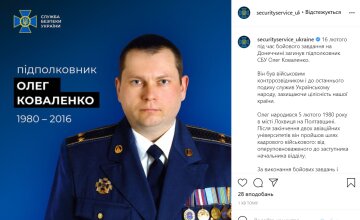 Підполковник Олег Коваленко, instagram.com/securityservice_ukraine