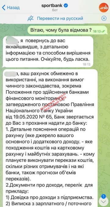 Диалог со "Sportbank", скриншот: Telegram