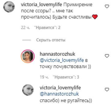 Комментарии - instagram.com/hannastorozhuk/