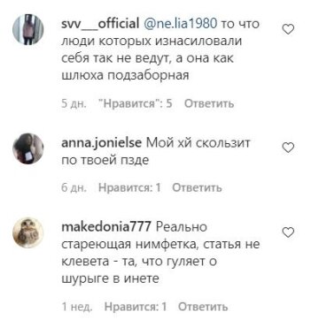 Комментарии к публикации, скриншот: Instagram