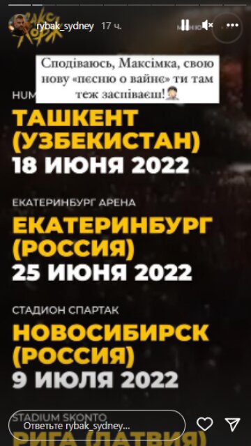 Скріншот з Insta Stories, Андрій Рибак