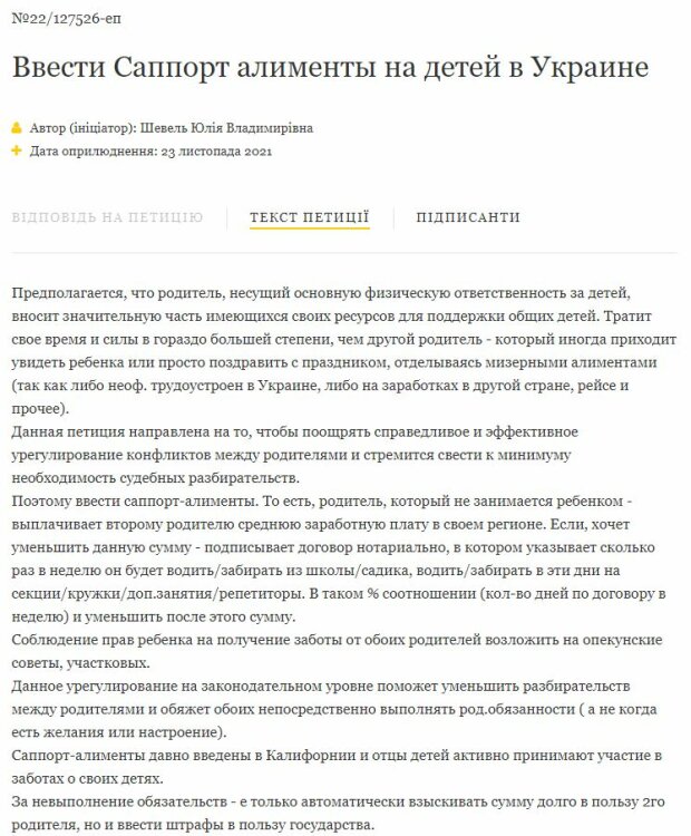 Петиція Юлії Шевель, скріншот: president.gov.ua