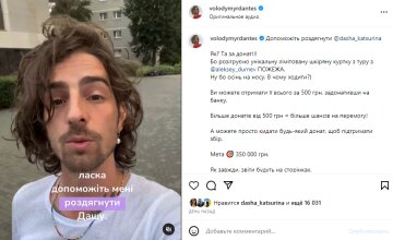 Скриншот из Instagram, Вова Дантес