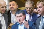 Кононенко, Пашинський, Хомутиннік та інші: як запам'ятає Україна найодіозніших нардепів минулого скликання
