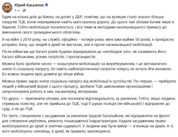 Пост Юрія Касьянова скріншот