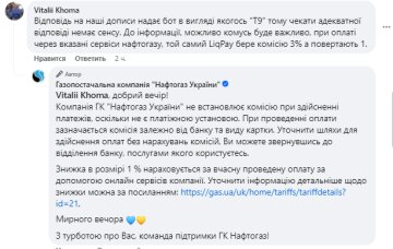 Відгук про роботу Нафтогазу, скріншот