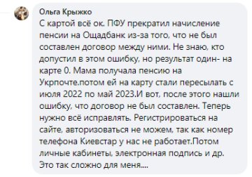 Звернення українки до ПФУ, скріншот