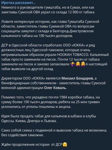 Публікація "Ирочка расскажет", скріншот: Telegram