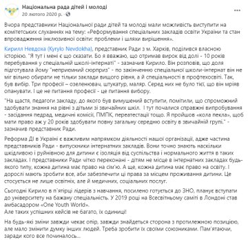 Скрін: facebook.com/nccyukraine