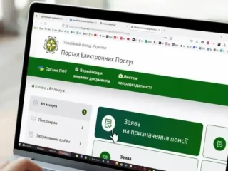 Веб-портал Пенсійного фонду України