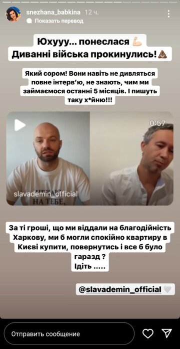 Скріншот з Insta Stories, Сніжана Бабкіна