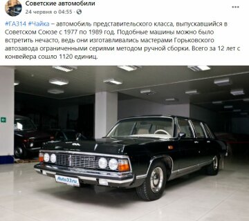 Советские авто, скриншот: Facebook