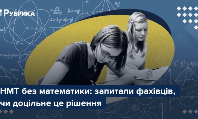 НМТ без математики: иллюстрация