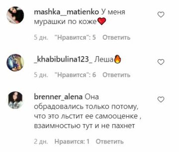 Комментарии к публикации, скриншот: Instagram