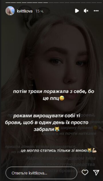 Скріншот з Insta Stories, Даша Квіткова