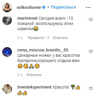 Комментарии - instagram.com/volkovihome/