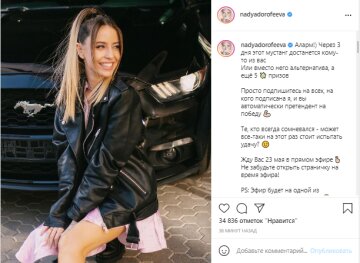 Надя Дорофеева, скриншот: Instagram