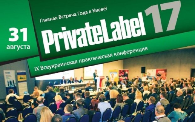Де знайти партнерів? PrivateLabel-2017: Україна і світ
