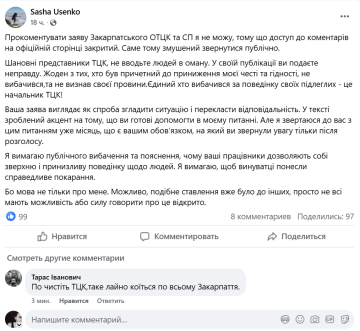 Комментарий Александра Усенко