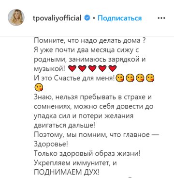 Скриншот: instagram.com/tpovaliyofficial