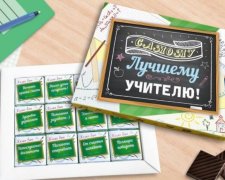 День учителя 2017: подарок классному руководителю
